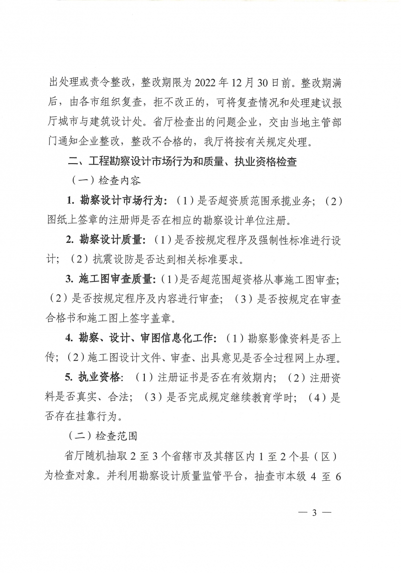 2022年 雙隨機(jī)抽查_(kāi)頁(yè)面_3.jpg