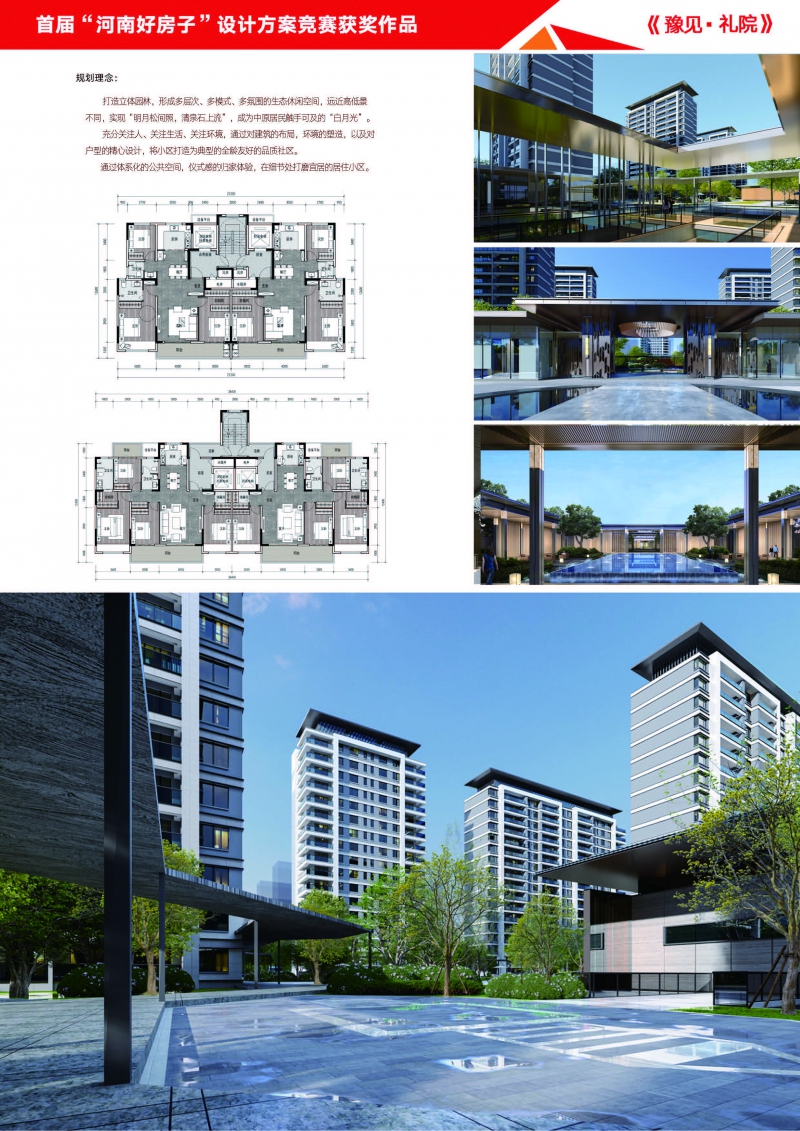 18 二等獎-豫見禮院-鄭州市建筑設(shè)計院研究院有限公司(1)(1)_頁面_2.jpg