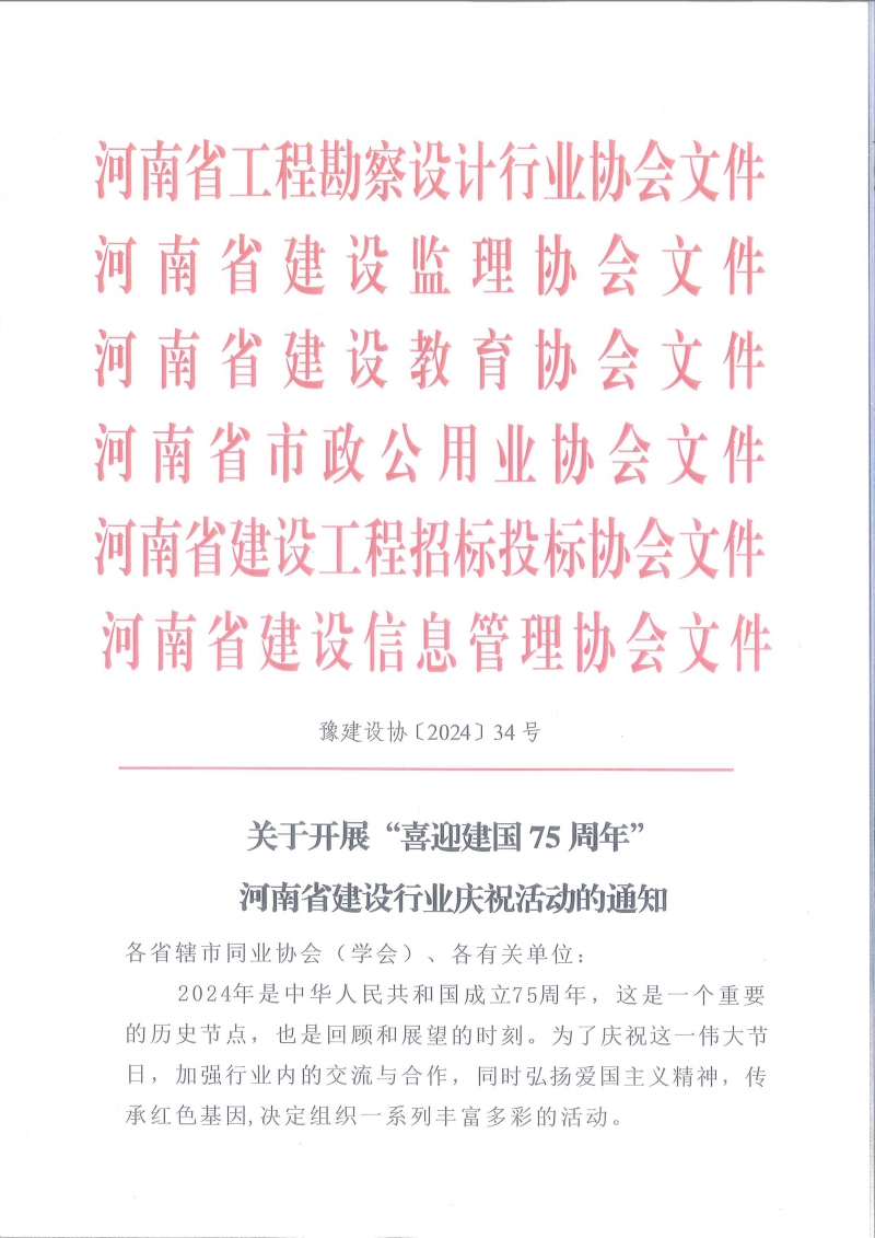 喜迎建國75周年通知PDF_頁面_01.jpg