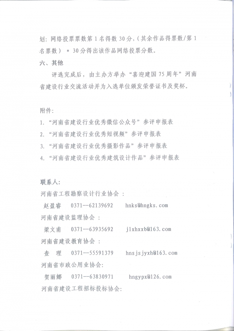 喜迎建國75周年通知PDF_頁面_06.jpg