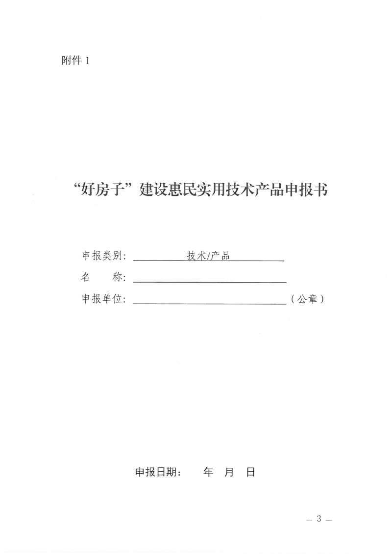 河南省工程勘察設(shè)計(jì)行業(yè)協(xié)會機(jī)電專業(yè)委員會關(guān)于舉辦“低碳供暖 綠色發(fā)展”主題研討交流活動的通知_頁面_03.jpg