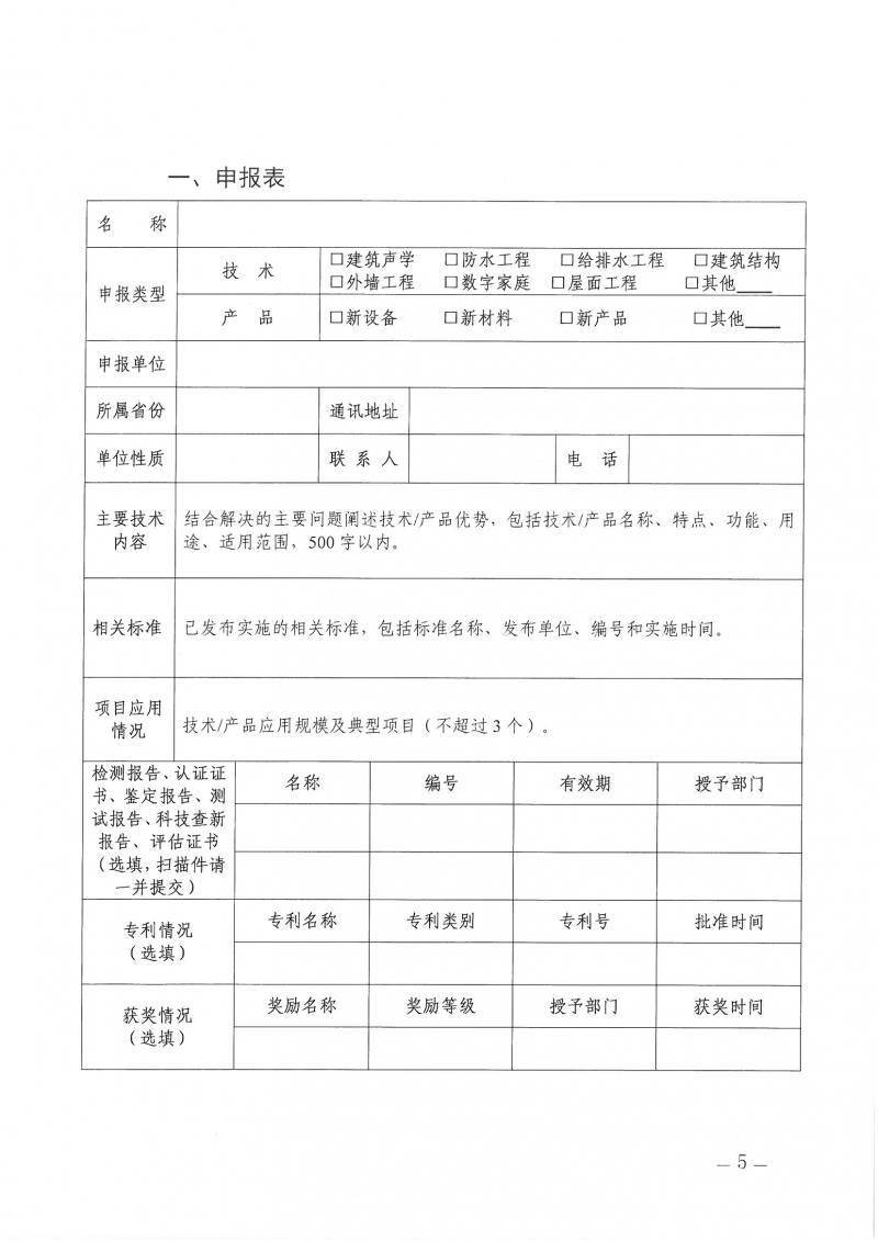 河南省工程勘察設(shè)計(jì)行業(yè)協(xié)會機(jī)電專業(yè)委員會關(guān)于舉辦“低碳供暖 綠色發(fā)展”主題研討交流活動的通知_頁面_05.jpg