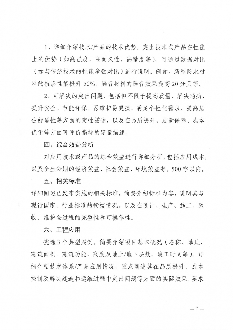 河南省工程勘察設(shè)計(jì)行業(yè)協(xié)會機(jī)電專業(yè)委員會關(guān)于舉辦“低碳供暖 綠色發(fā)展”主題研討交流活動的通知_頁面_07.jpg