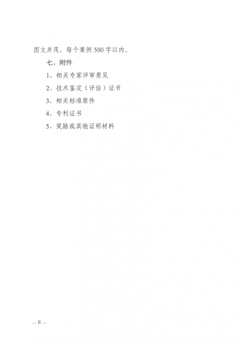 河南省工程勘察設(shè)計(jì)行業(yè)協(xié)會機(jī)電專業(yè)委員會關(guān)于舉辦“低碳供暖 綠色發(fā)展”主題研討交流活動的通知_頁面_08.jpg