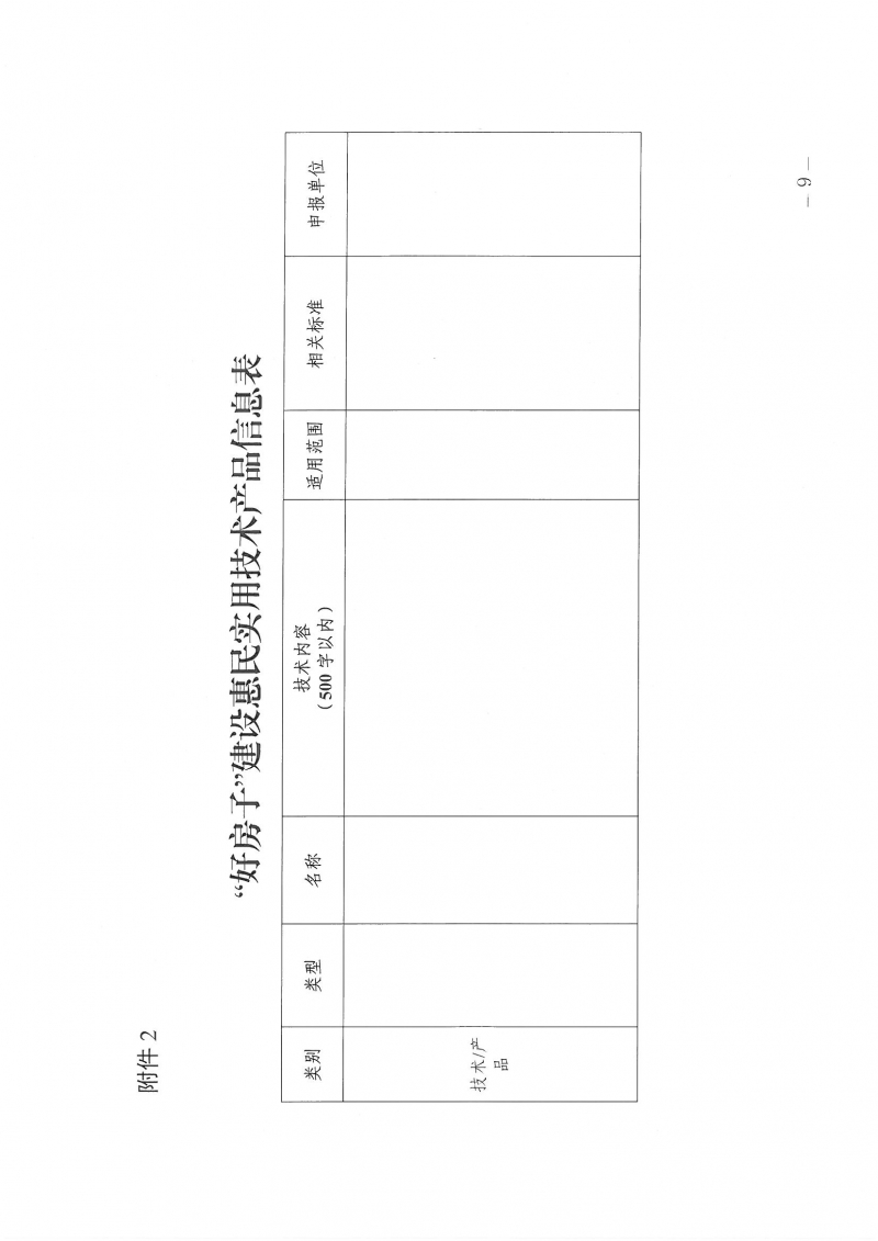 河南省工程勘察設(shè)計(jì)行業(yè)協(xié)會機(jī)電專業(yè)委員會關(guān)于舉辦“低碳供暖 綠色發(fā)展”主題研討交流活動的通知_頁面_09.jpg