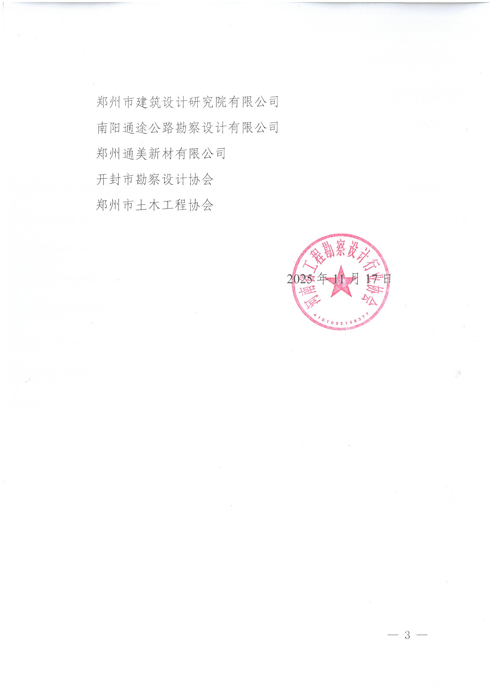 豫建設(shè)協(xié)〔2025〕55號(hào) 關(guān)于公布第二屆“摜蛋”比賽結(jié)果的通知_頁(yè)面_3.jpg