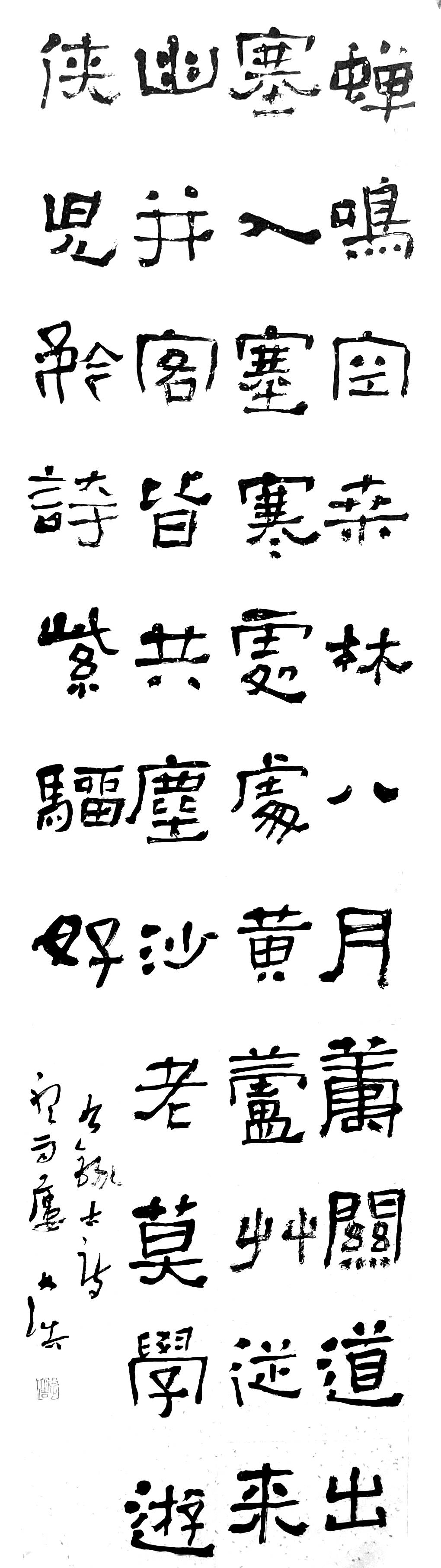 三等獎(jiǎng) 書法 塞上曲 李大浩.jpg