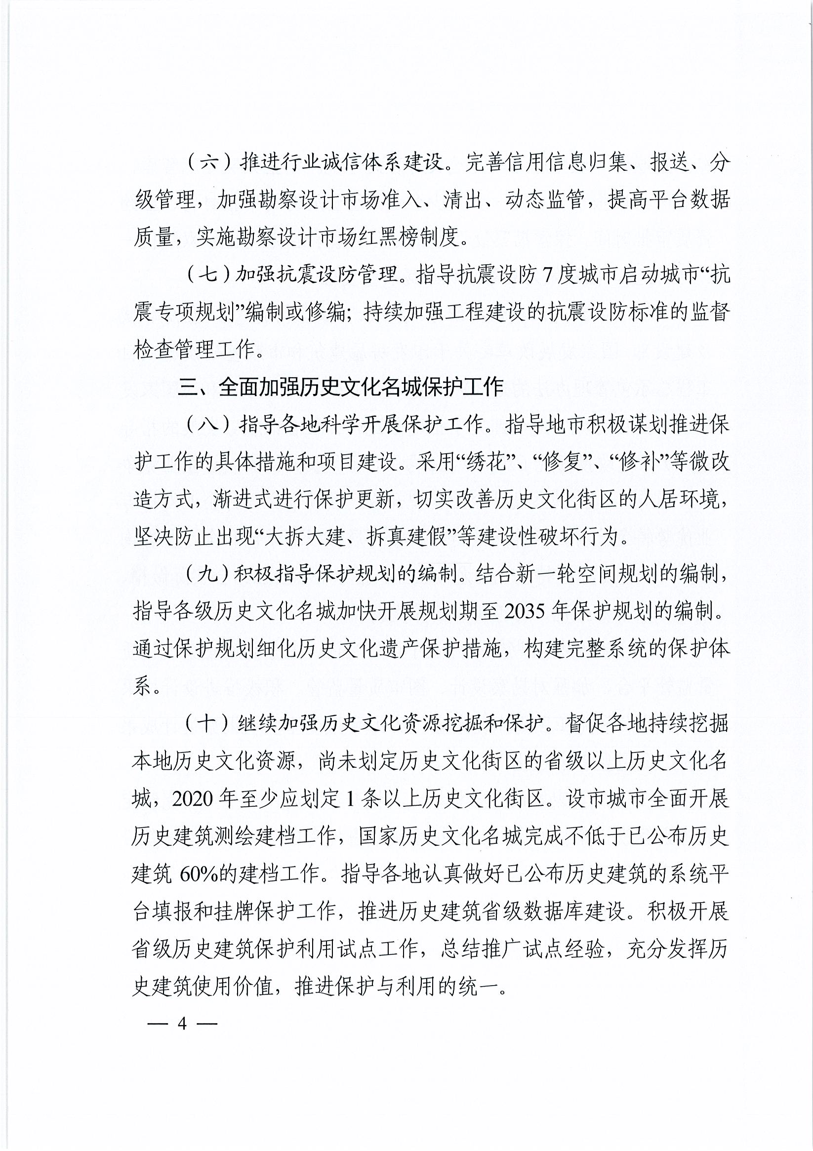 關(guān)于印發(fā)《2020年度城市與建筑設(shè)計(jì)工作要點(diǎn)》的通知(定)_頁(yè)面_4.jpg