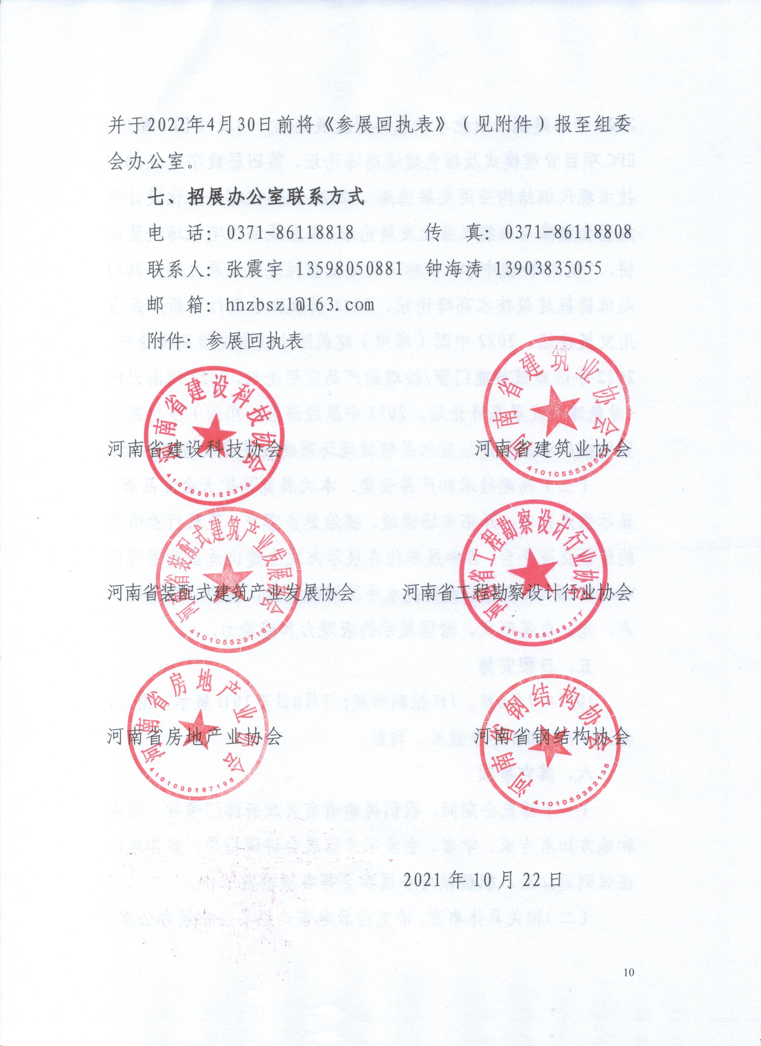 2022中國.鄭州筑博會通知文件_頁面_10.jpg