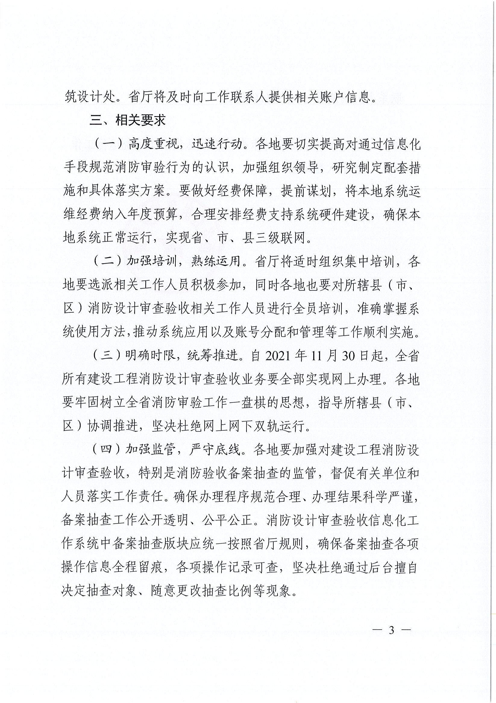 消防設計審查驗收_頁面_3.jpg