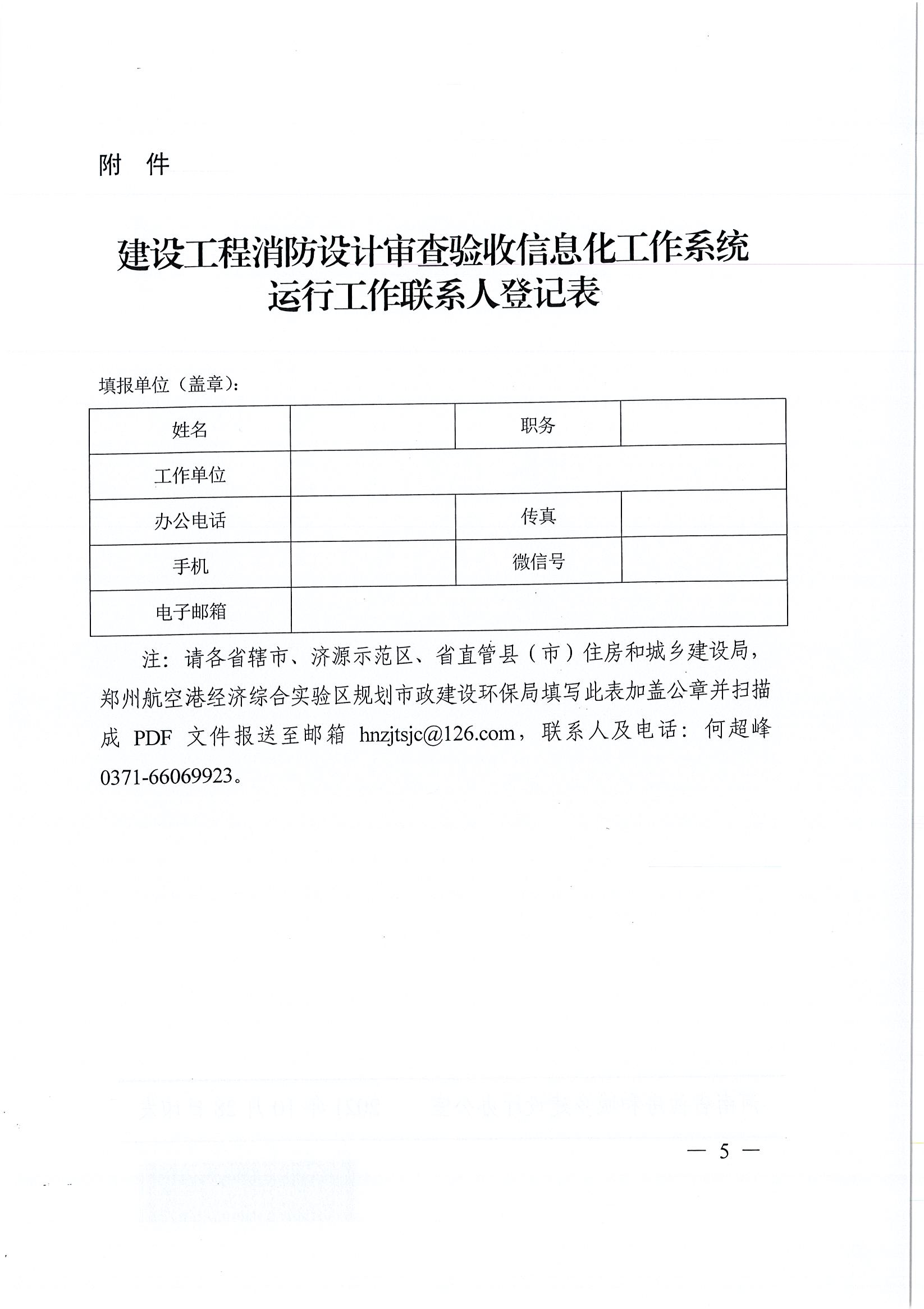 消防設計審查驗收_頁面_5.jpg