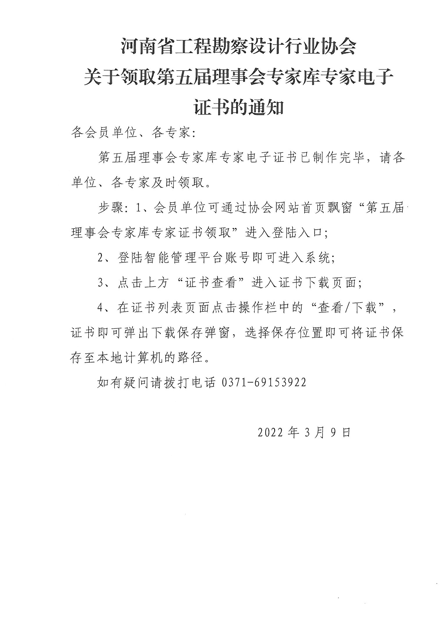 領(lǐng)取專家電子證書.jpg